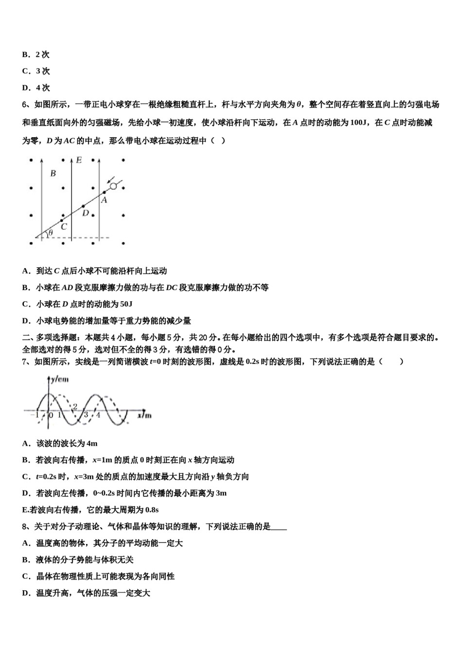 2024届河北南宫中学高考全国统考预测密卷物理试卷含解析.doc_第3页