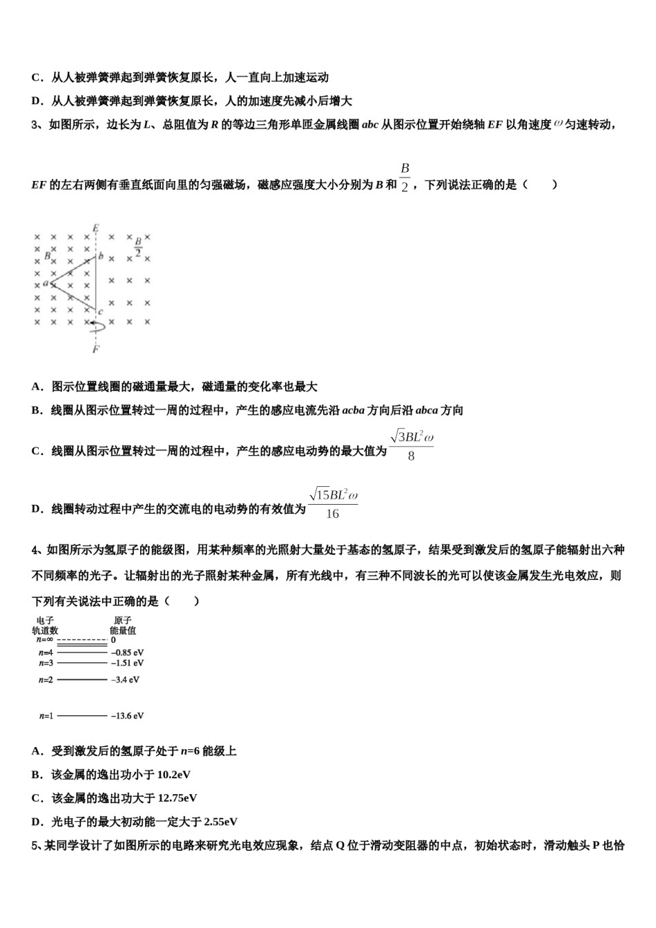 2024届河北唐山市区县联考高三最后一卷物理试卷含解析.doc_第2页