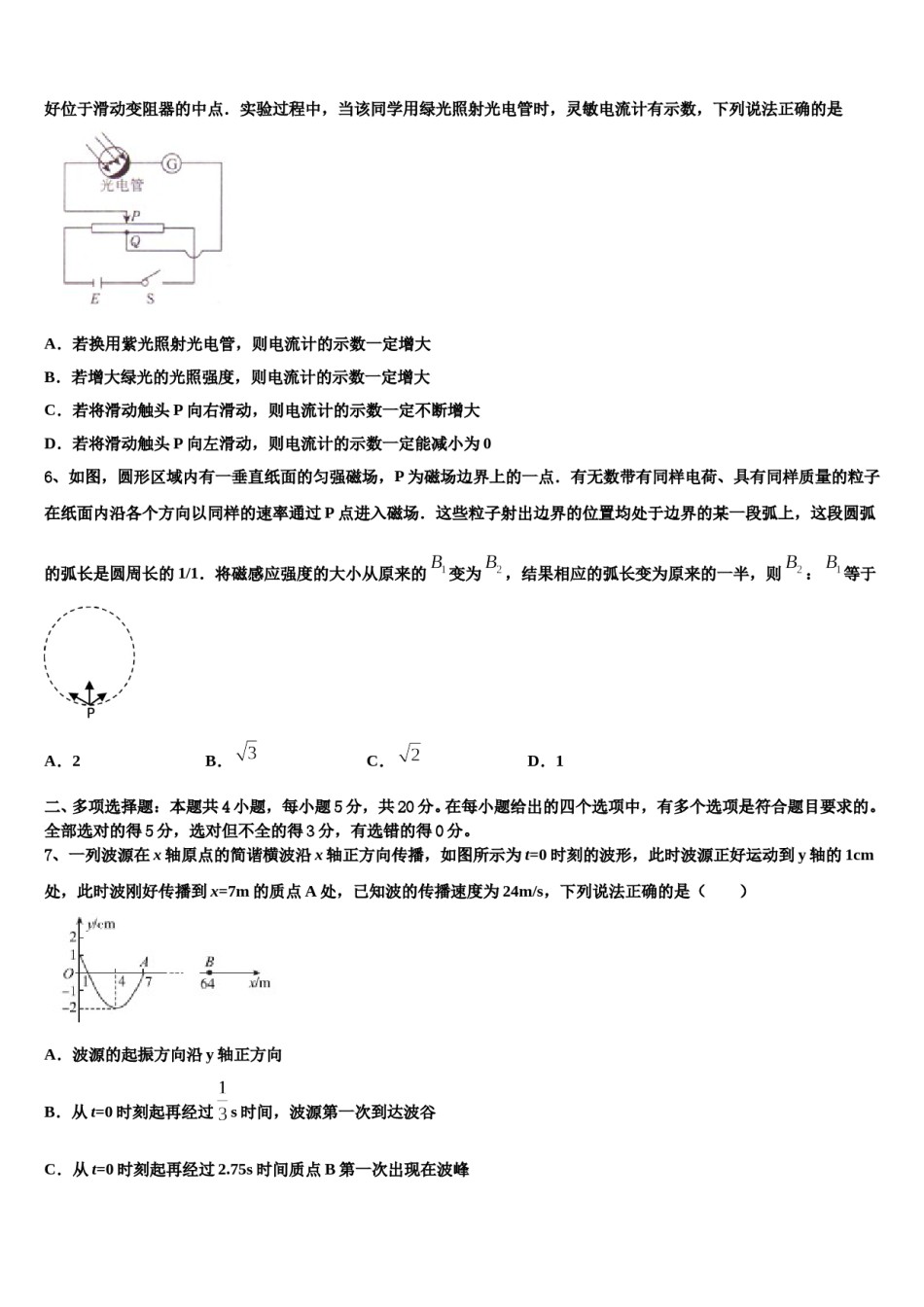 2024届河北唐山市区县联考高三最后一卷物理试卷含解析.doc_第3页