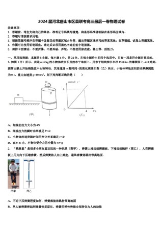 2024届河北唐山市区县联考高三最后一卷物理试卷含解析.doc