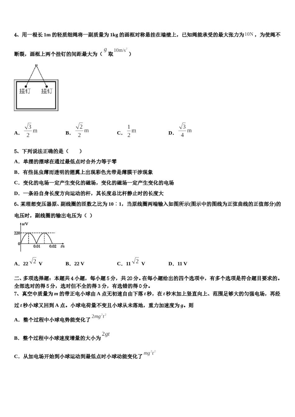 2024届河北唐山市第一中学高三下学期第六次检测物理试卷含解析.doc_第2页