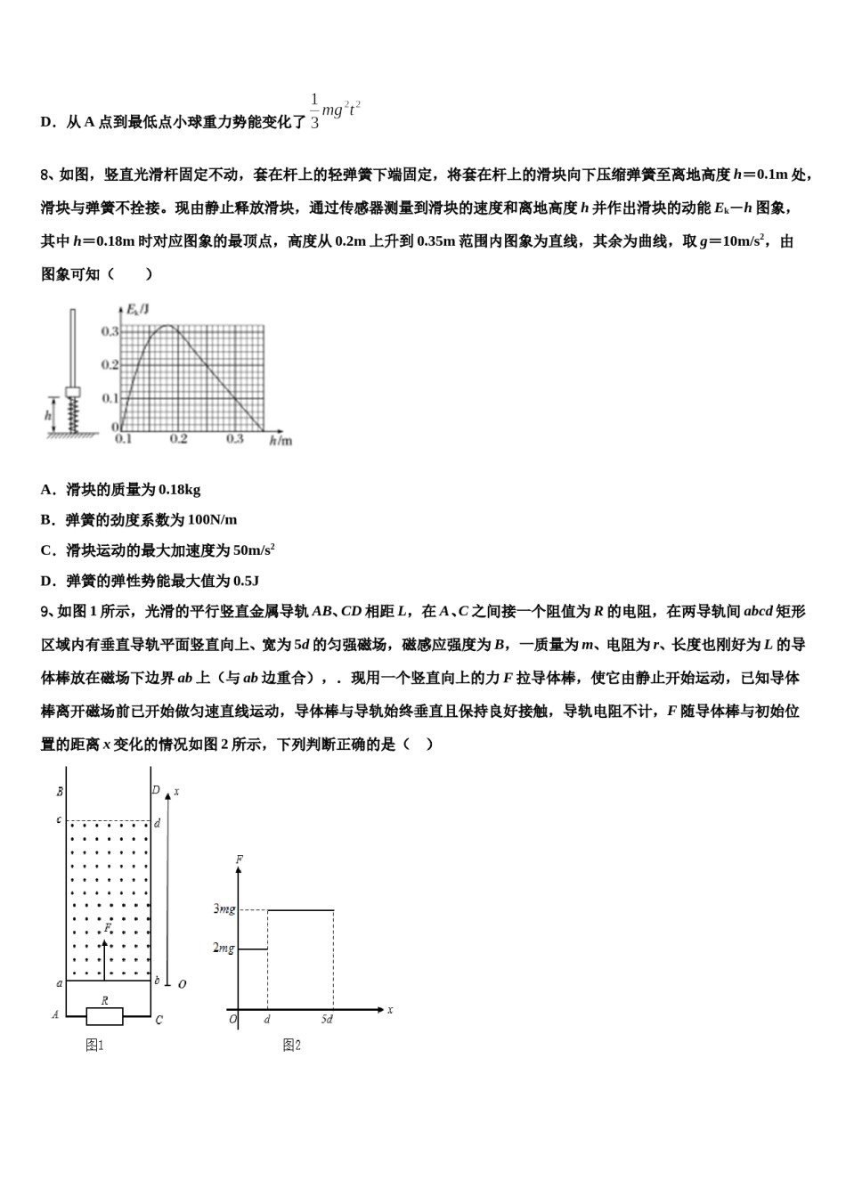 2024届河北唐山市第一中学高三下学期第六次检测物理试卷含解析.doc_第3页