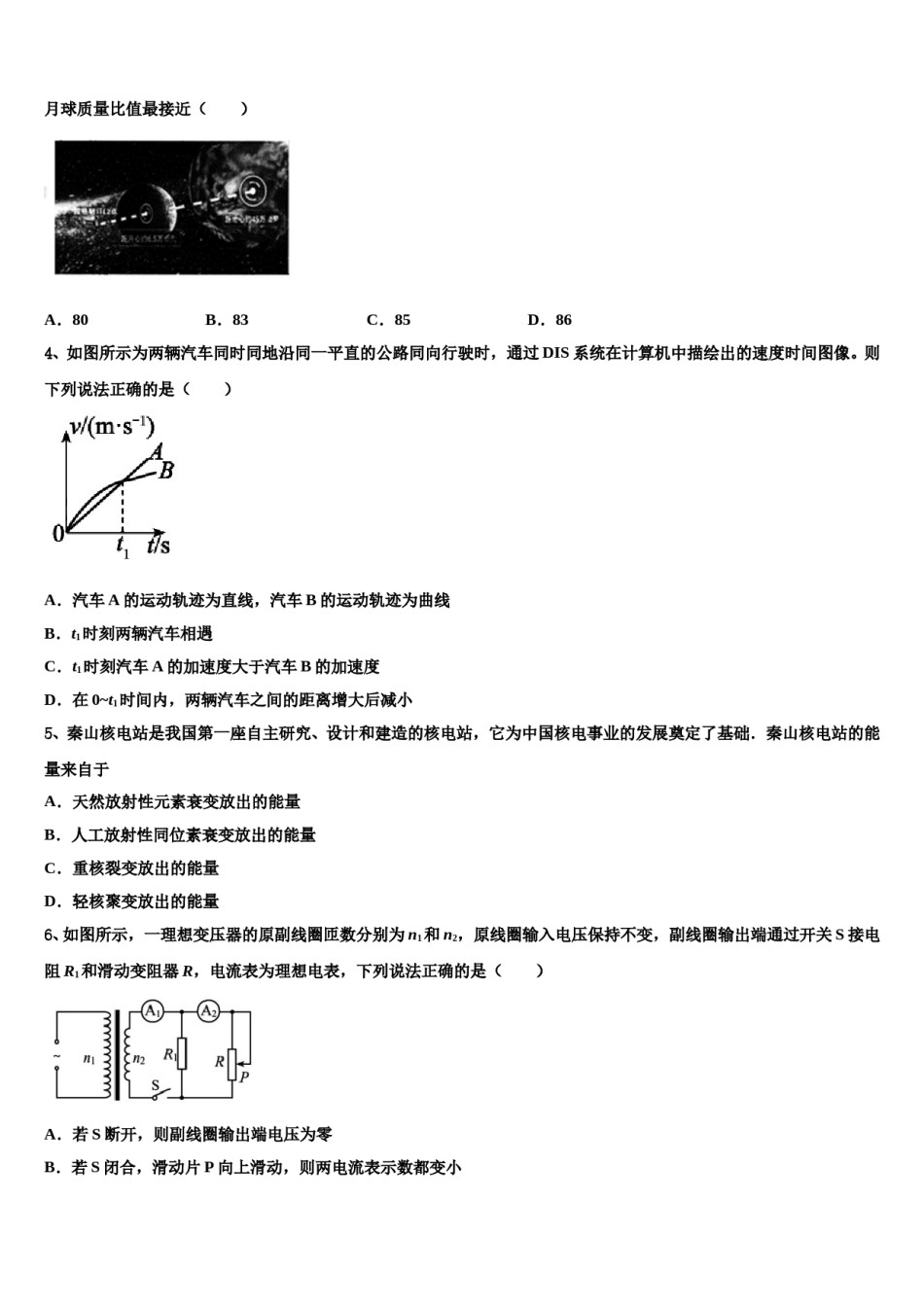 2024届河北唐山市高三3月份第一次模拟考试物理试卷含解析.doc_第2页