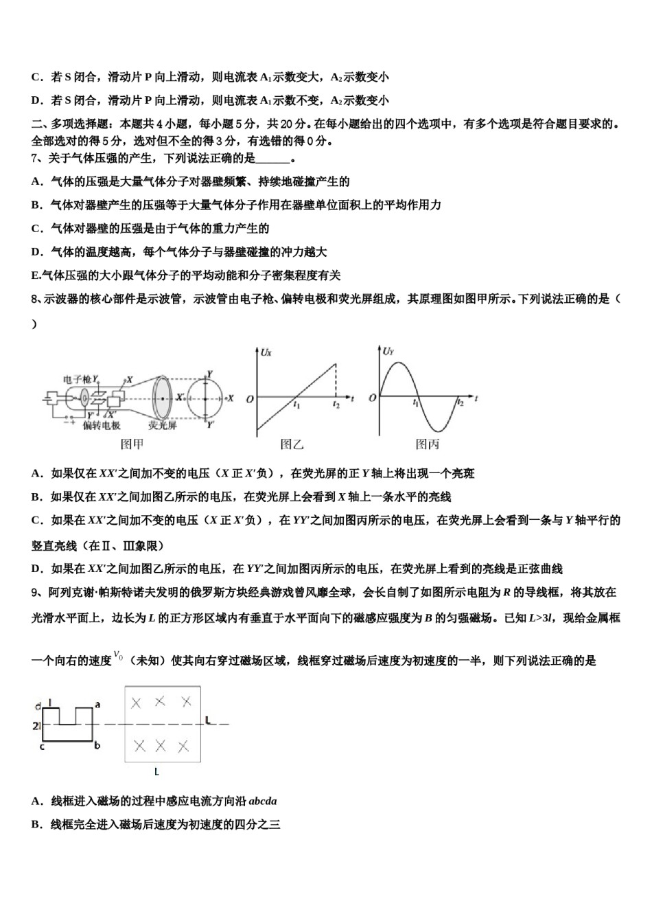 2024届河北唐山市高三3月份第一次模拟考试物理试卷含解析.doc_第3页