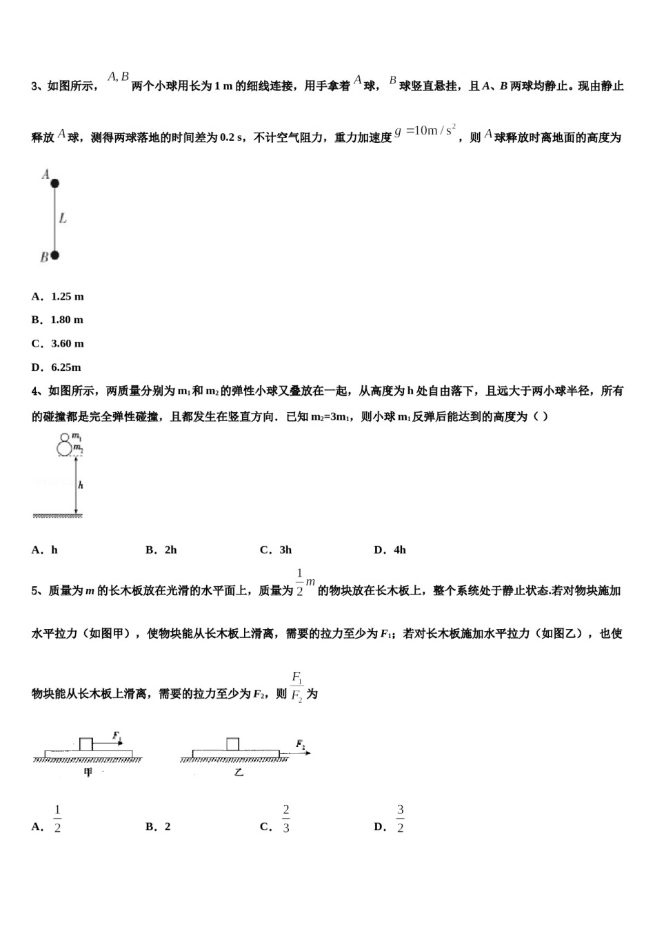 2024届河北市唐山市第一中学高三第一次调研测试物理试卷含解析.doc_第2页