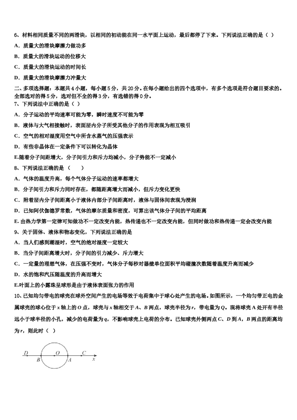 2024届河北市唐山市第一中学高三第一次调研测试物理试卷含解析.doc_第3页