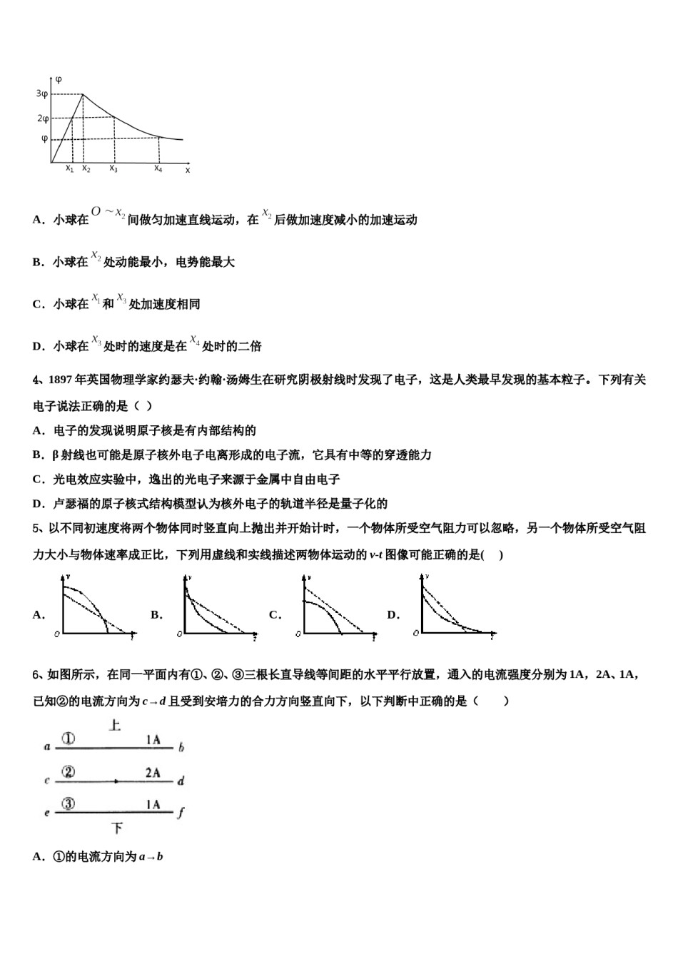 2024届河北师大附中高三最后一卷物理试卷含解析.doc_第2页