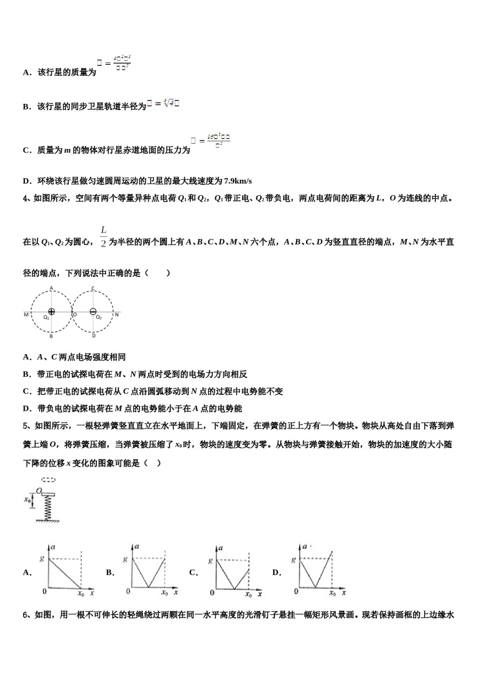 2024届河北正定中学高三第二次联考物理试卷含解析.doc_第2页