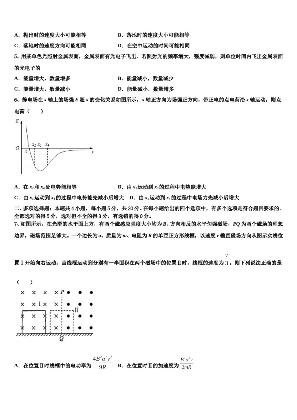 2024届河北省“五个一”名校高考全国统考预测密卷物理试卷含解析.doc_第2页