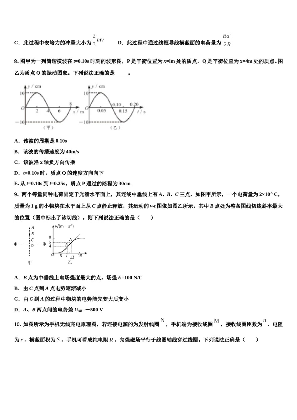 2024届河北省“五个一”名校高考全国统考预测密卷物理试卷含解析.doc_第3页