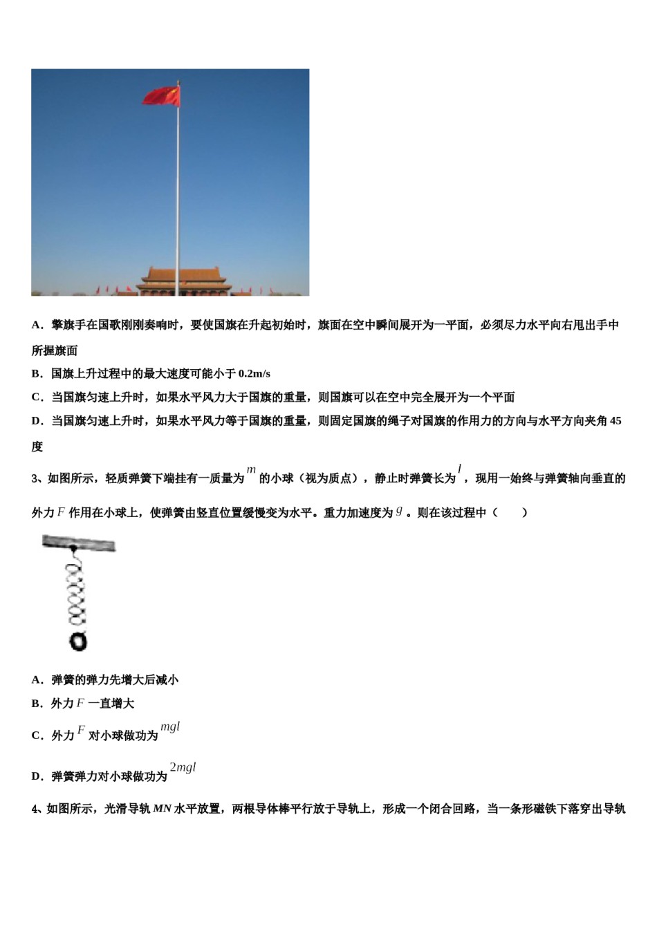 2024届河北省“五个一名校高考考前模拟物理试题含解析.doc_第2页