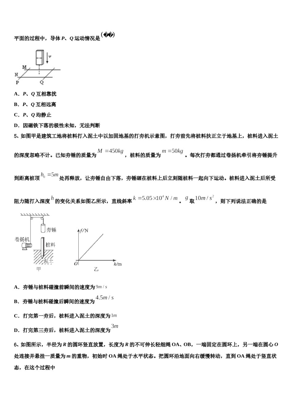2024届河北省“五个一名校高考考前模拟物理试题含解析.doc_第3页