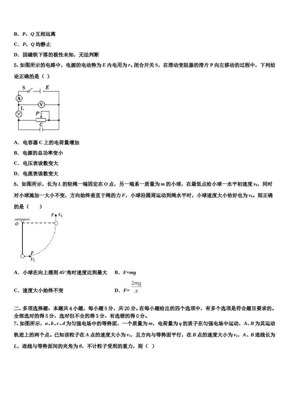 2024届河北省“五个一联盟”高三（最后冲刺）物理试卷含解析.doc_第2页