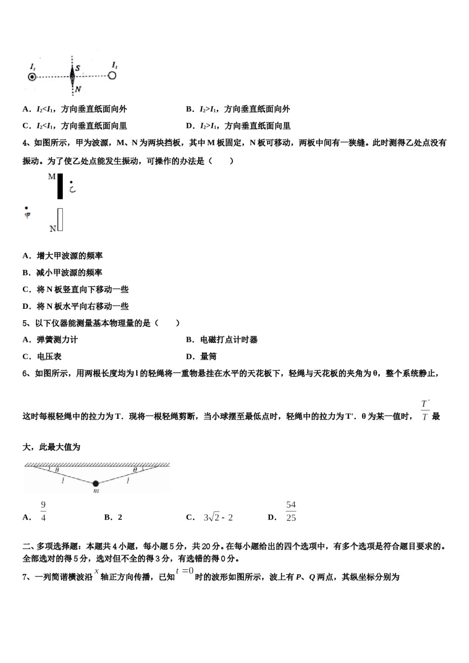 2024届河北省“名校高三第二次调研物理试卷含解析.doc_第2页