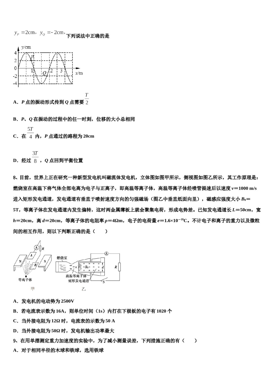 2024届河北省“名校高三第二次调研物理试卷含解析.doc_第3页