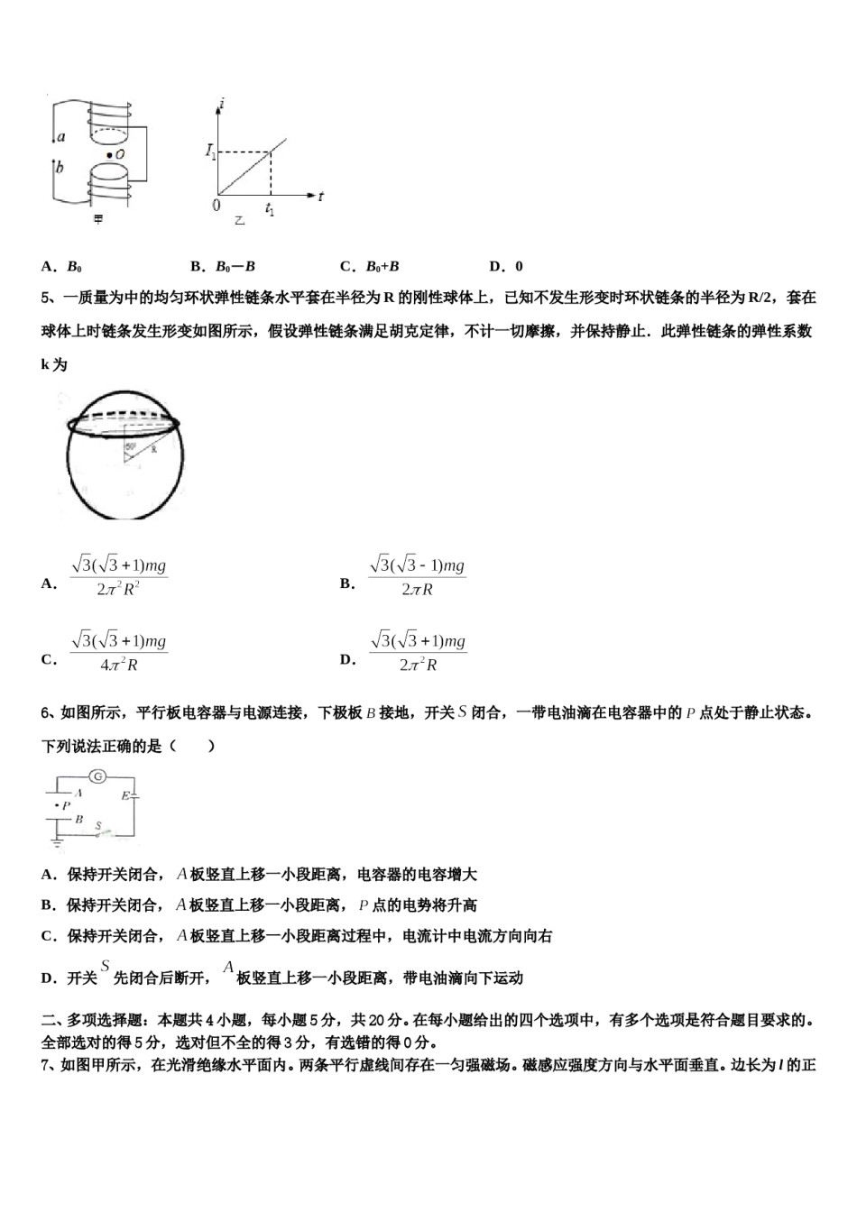 2024届河北省临漳一中高三最后一卷物理试卷含解析.doc_第2页