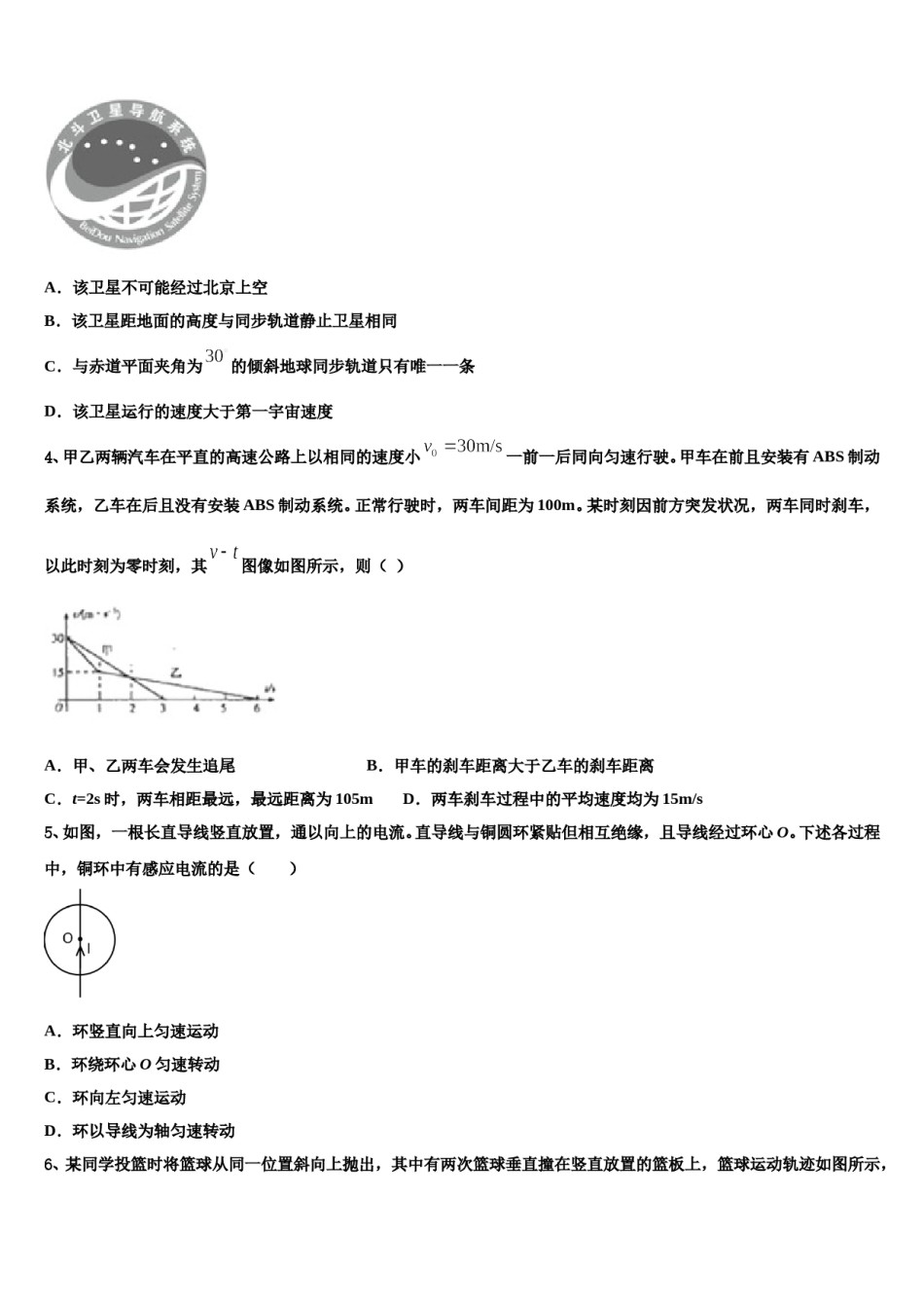 2024届河北省临漳一中高三第一次调研测试物理试卷含解析.doc_第2页
