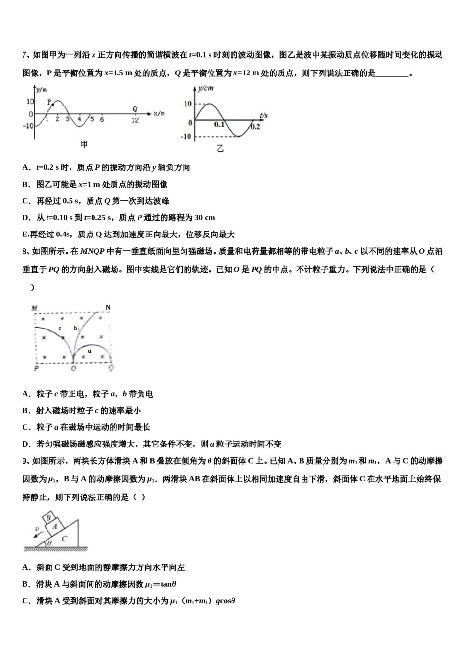 2024届河北省临西县高考仿真卷物理试卷含解析.doc_第3页