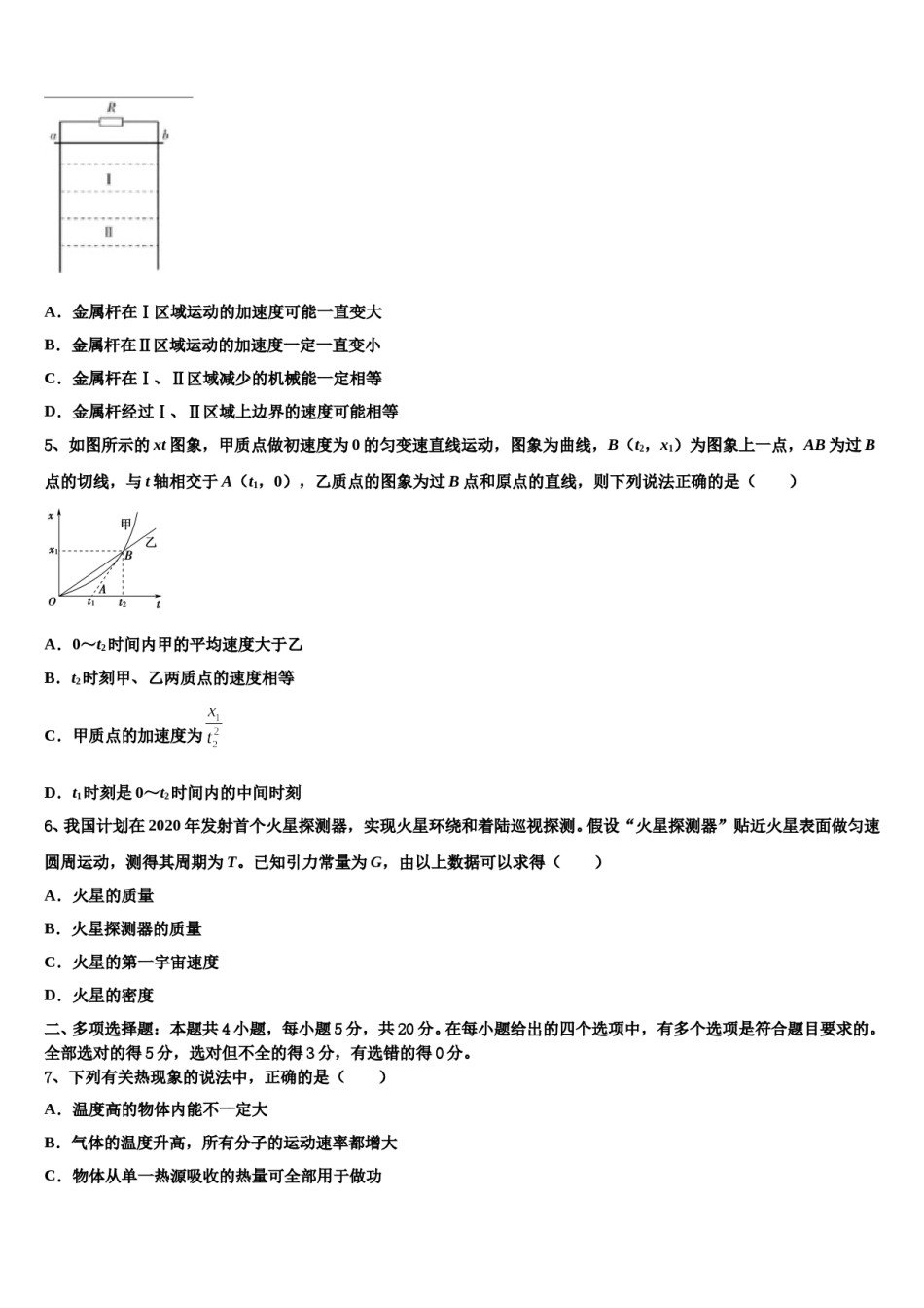 2024届河北省临西县高考考前模拟物理试题含解析.doc_第2页