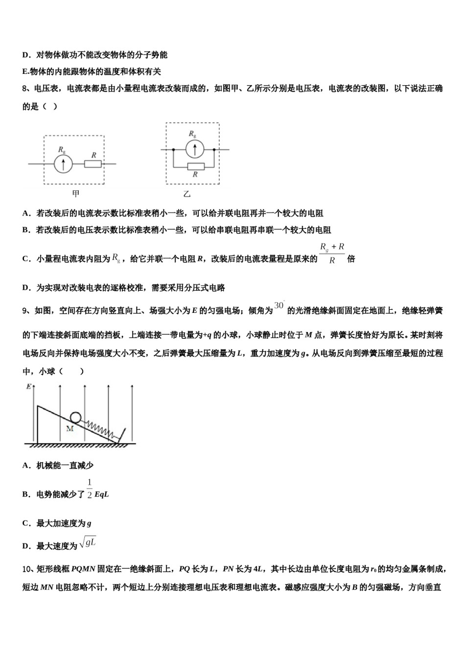 2024届河北省临西县高考考前模拟物理试题含解析.doc_第3页