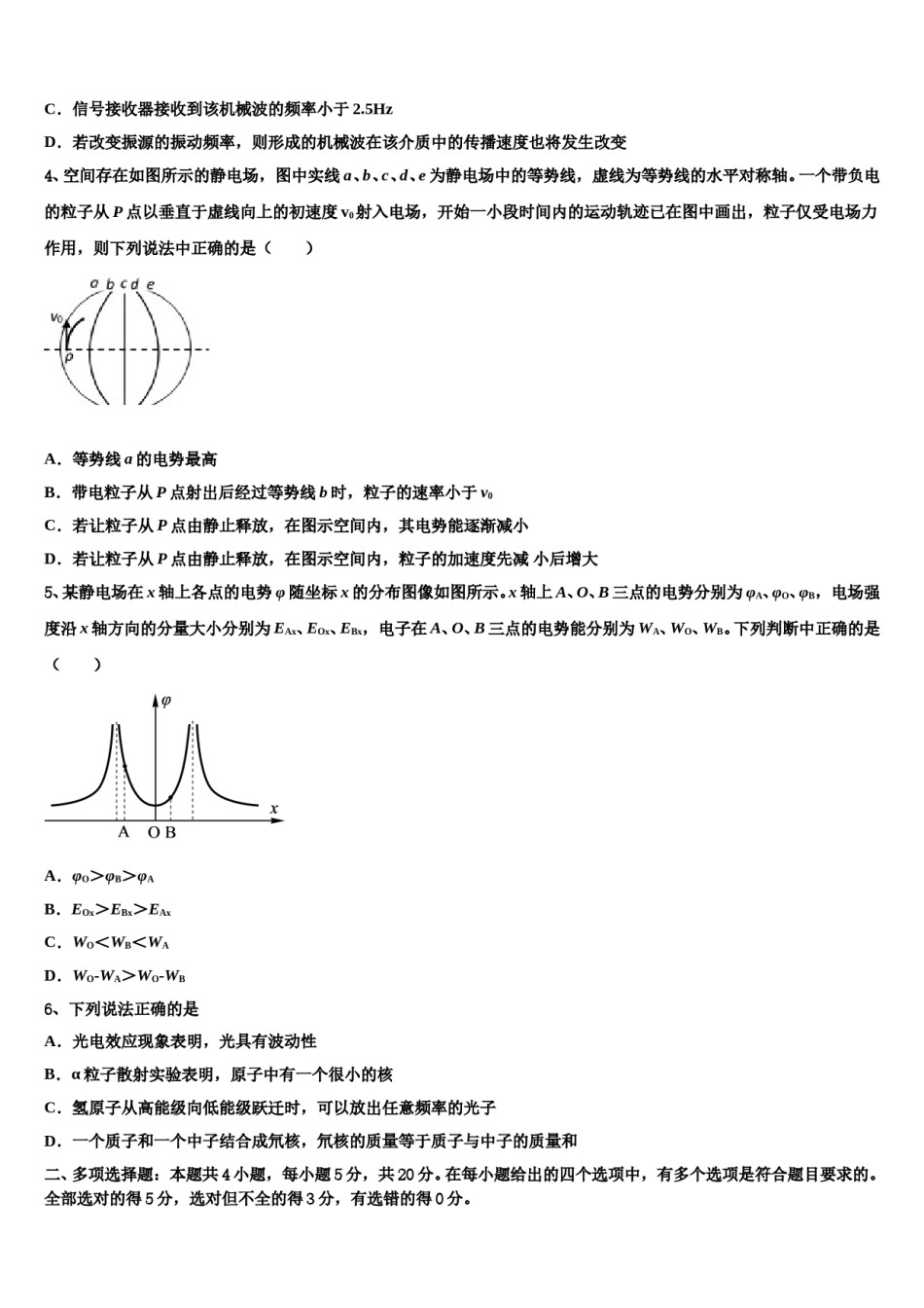 2024届河北省五个一联盟高考全国统考预测密卷物理试卷含解析.doc_第2页
