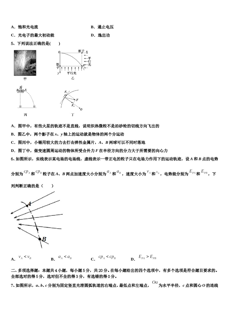 2024届河北省保定市博野中学高三一诊考试物理试卷含解析.doc_第2页