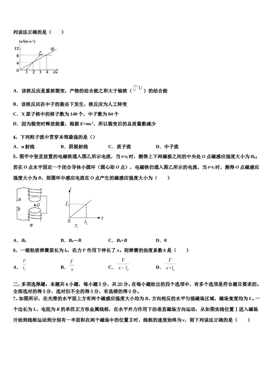2024届河北省保定市第二中学高考考前提分物理仿真卷含解析.doc_第2页
