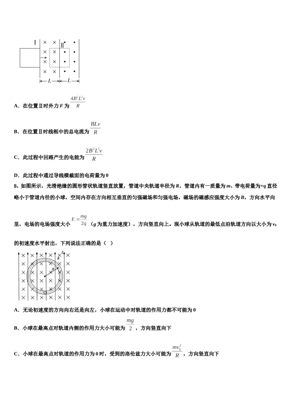 2024届河北省保定市第二中学高考考前提分物理仿真卷含解析.doc_第3页