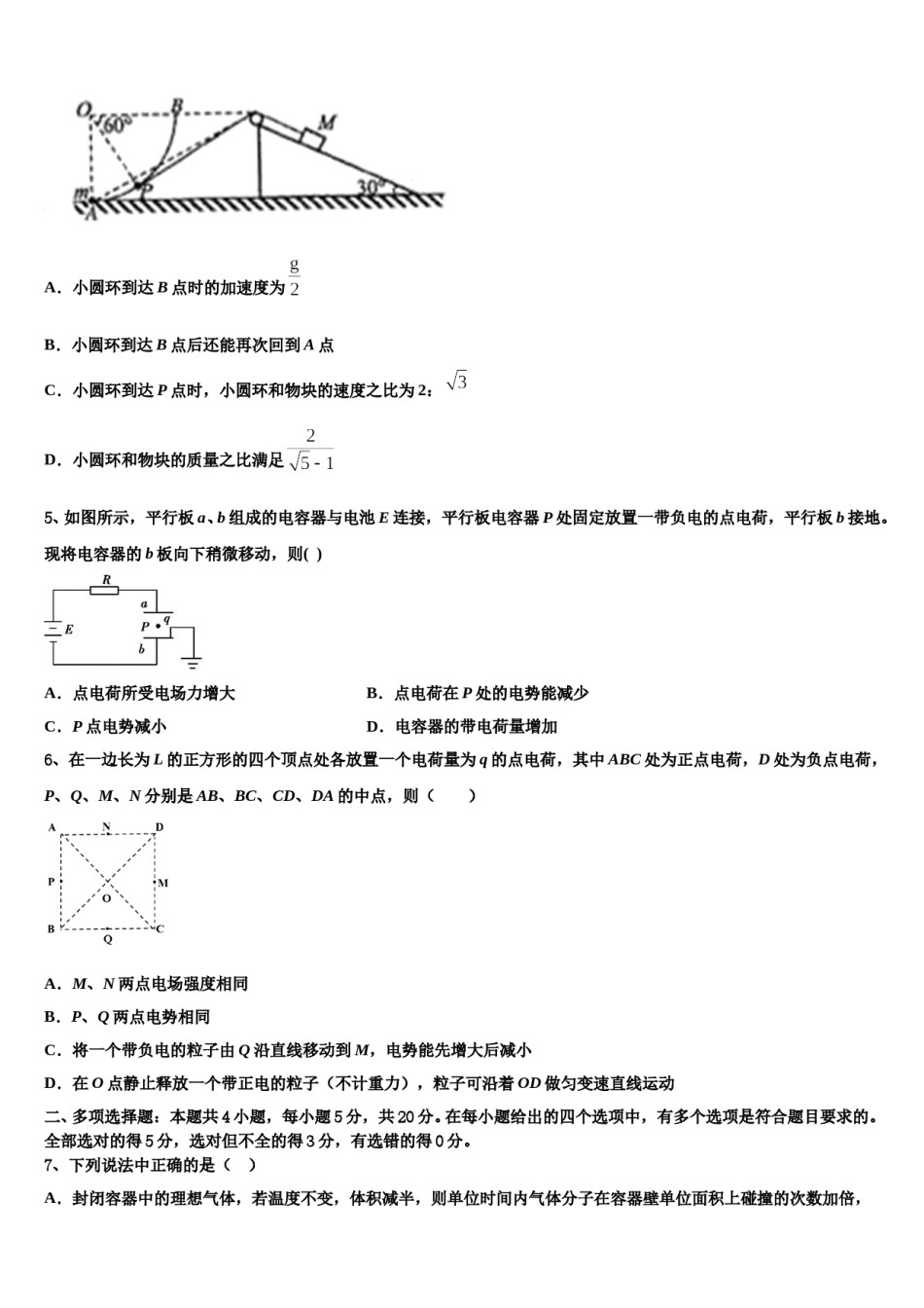 2024届河北省保定市高三下第一次测试物理试题含解析.doc_第2页