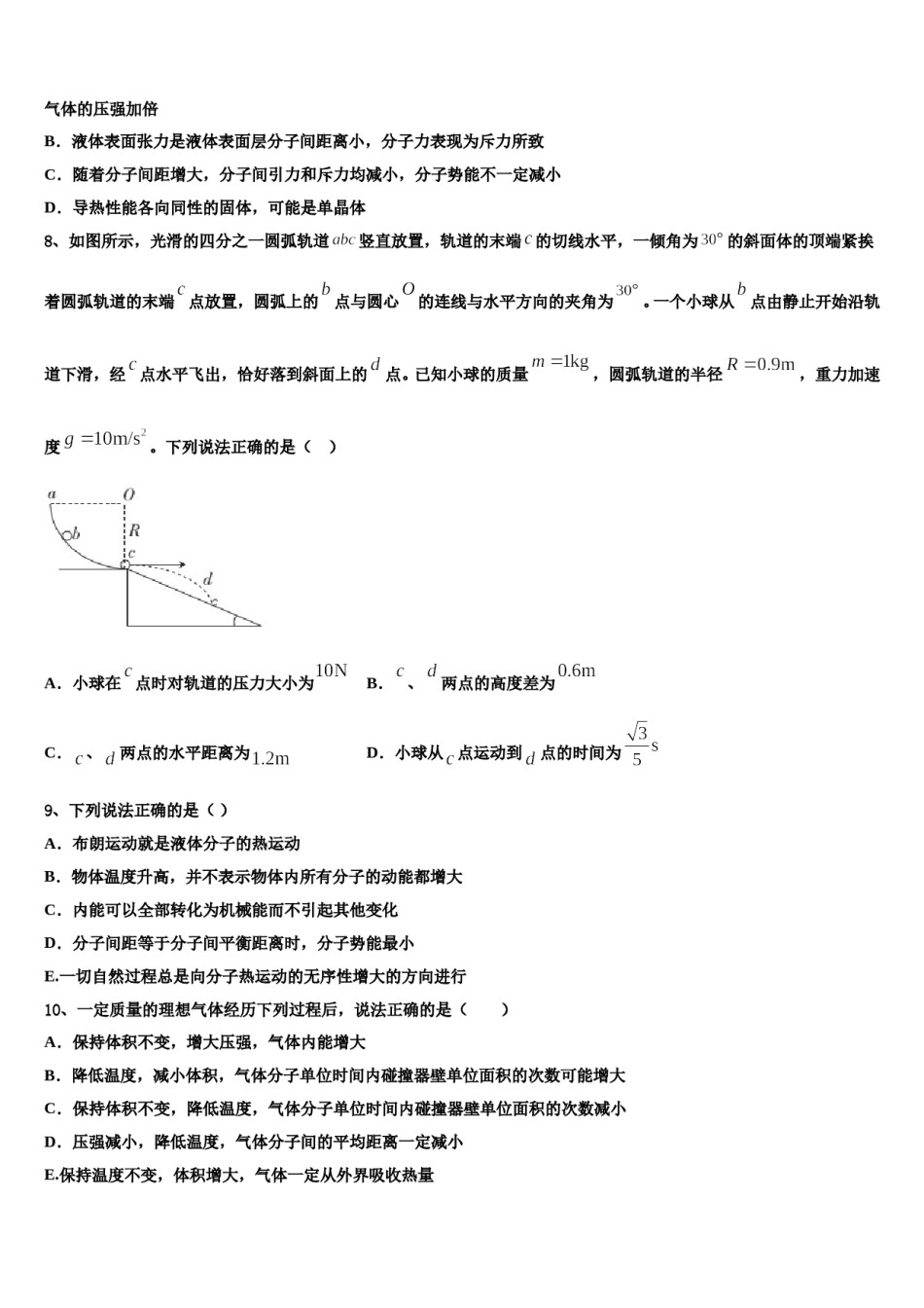 2024届河北省保定市高三下第一次测试物理试题含解析.doc_第3页