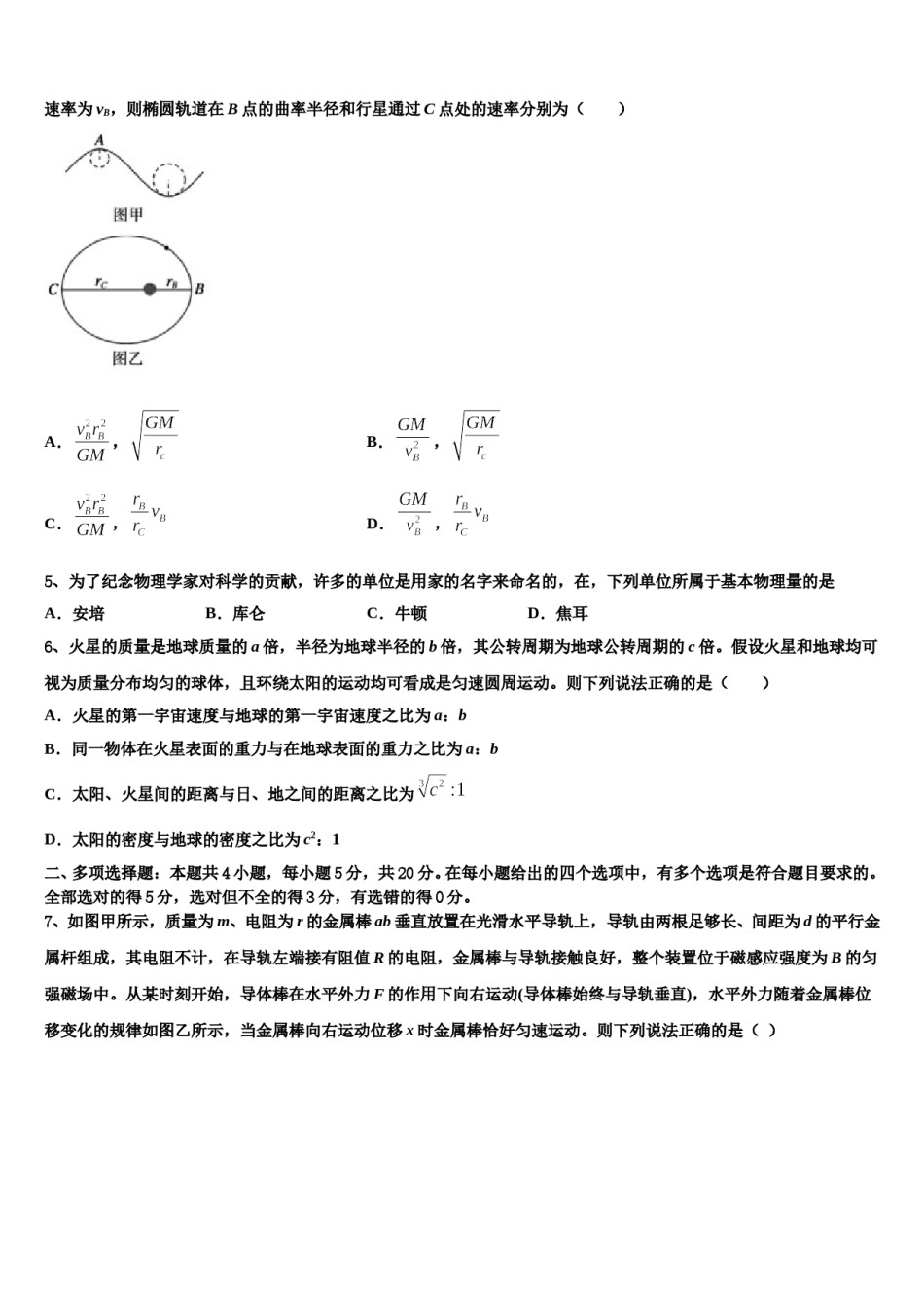 2024届河北省保定市高阳中学高考冲刺模拟物理试题含解析.doc_第2页