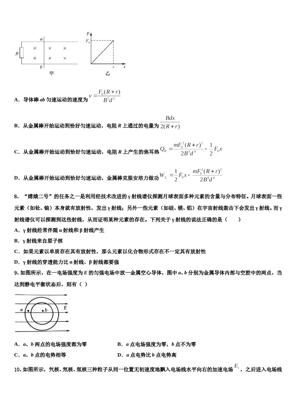 2024届河北省保定市高阳中学高考冲刺模拟物理试题含解析.doc_第3页