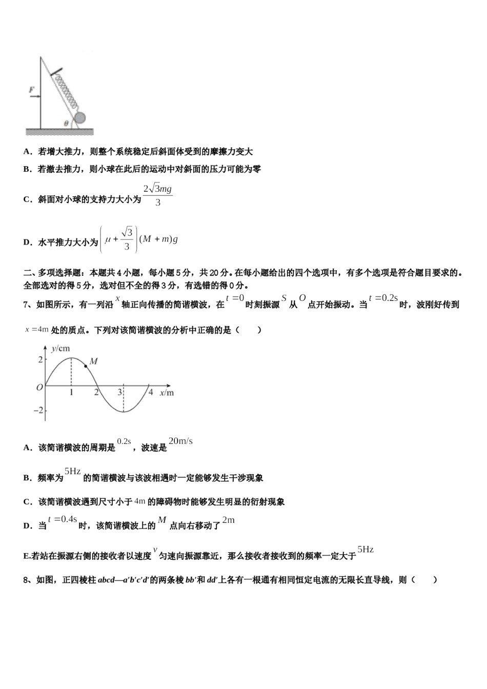 2024届河北省卓越联盟高三3月份模拟考试物理试题含解析.doc_第3页