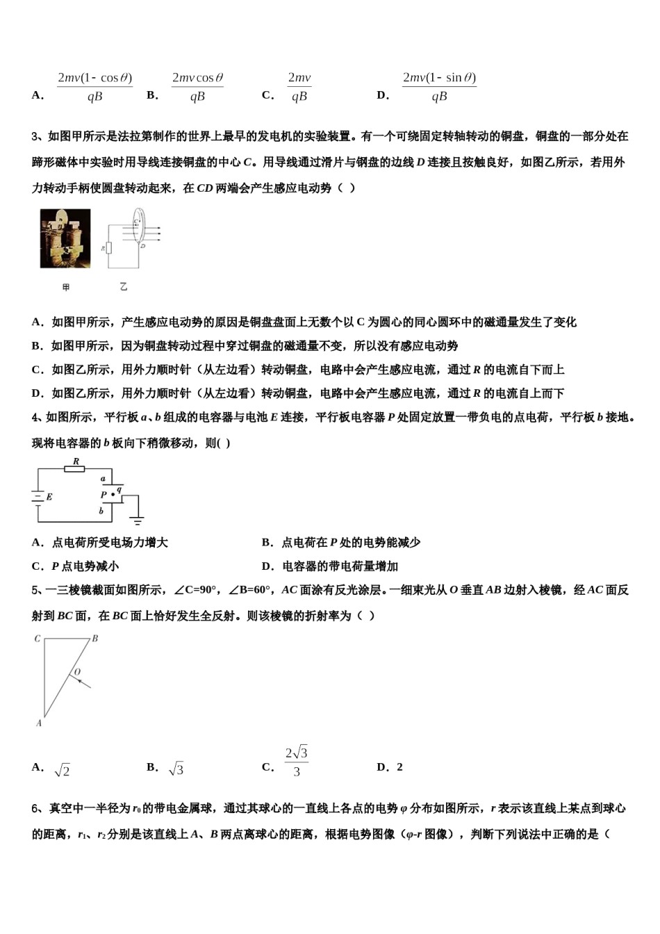 2024届河北省南和县第一中学高三第二次模拟考试物理试卷含解析.doc_第2页