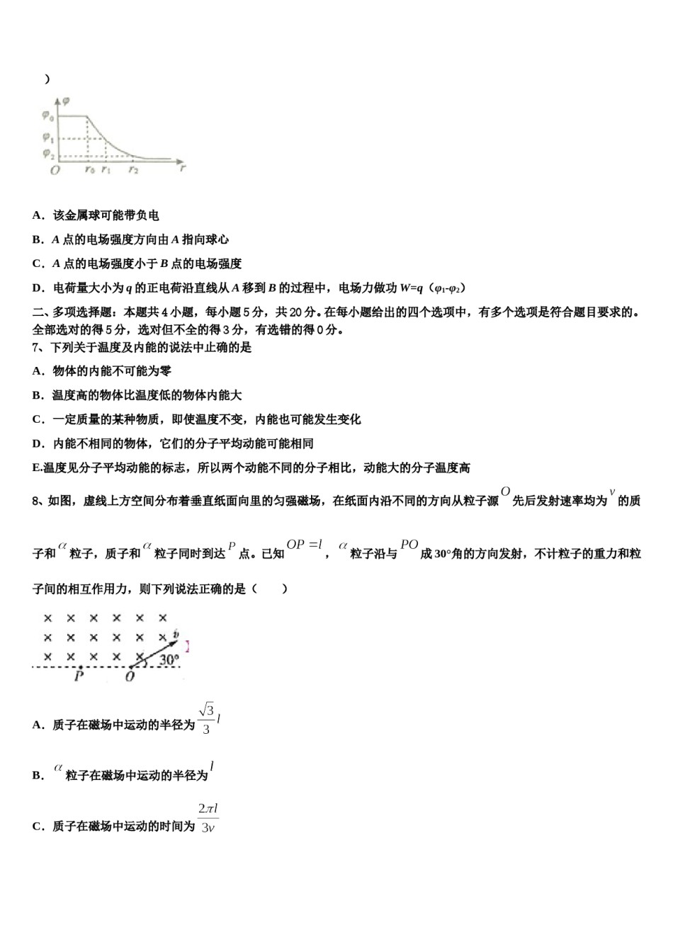 2024届河北省南和县第一中学高三第二次模拟考试物理试卷含解析.doc_第3页