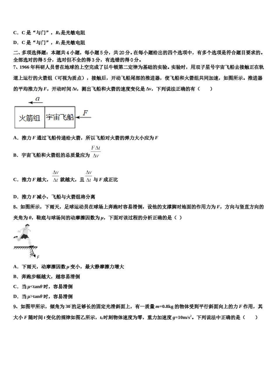 2024届河北省唐县第一中学高三第二次联考物理试卷含解析.doc_第3页