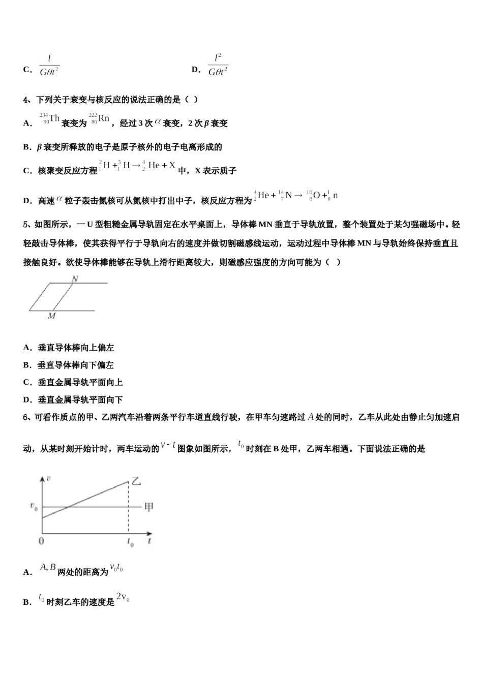 2024届河北省唐山一中等五校高考冲刺模拟物理试题含解析.doc_第2页