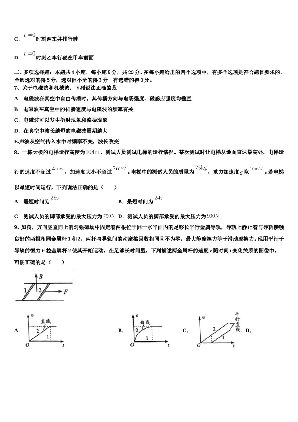 2024届河北省唐山一中等五校高考冲刺模拟物理试题含解析.doc_第3页