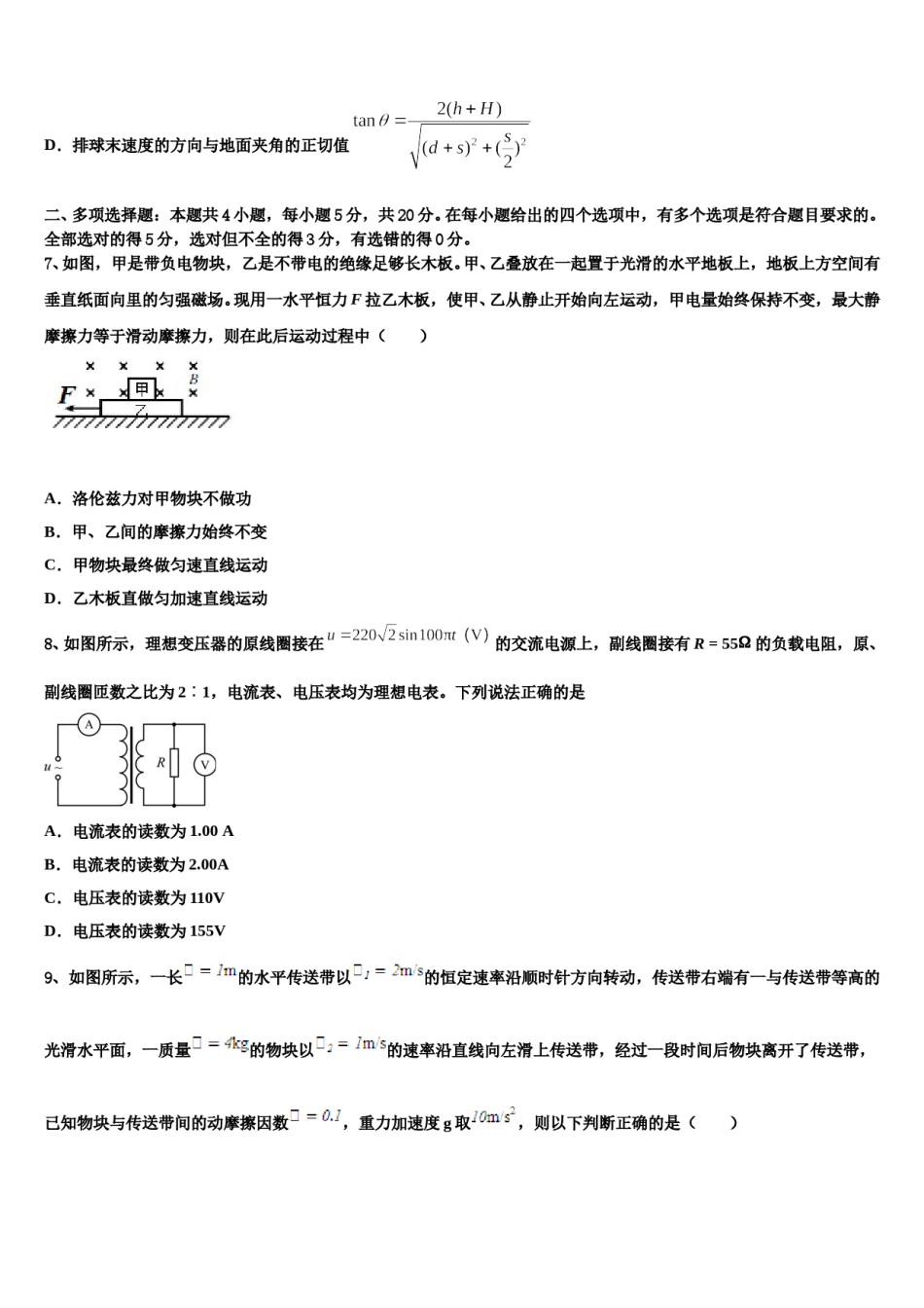 2024届河北省唐山市唐县第一中学高三适应性调研考试物理试题含解析.doc_第3页