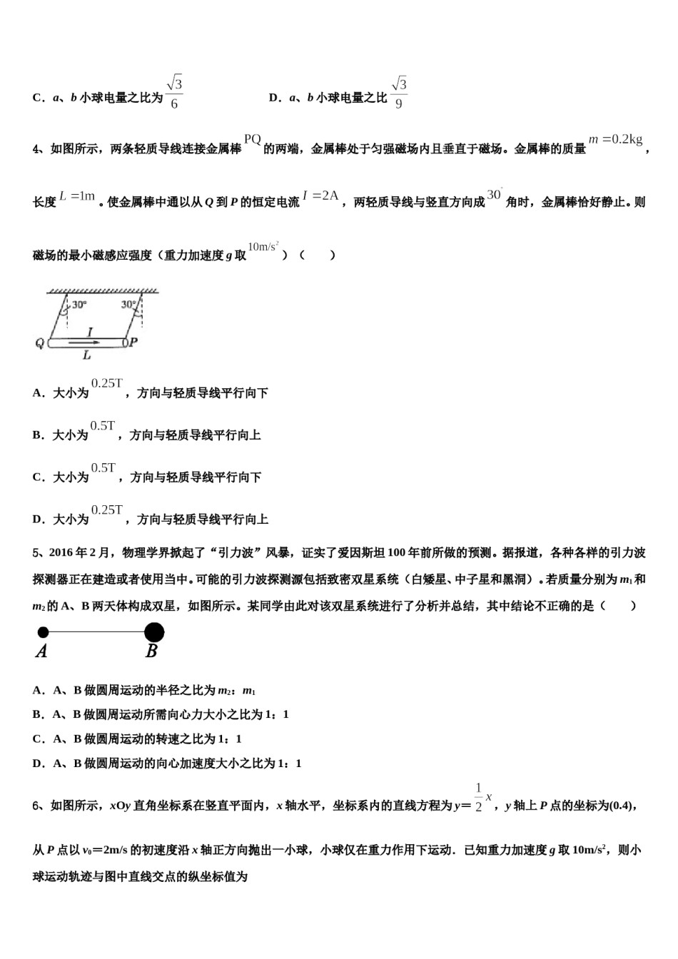 2024届河北省唐山市玉田县高级中学高三一诊考试物理试卷含解析.doc_第2页