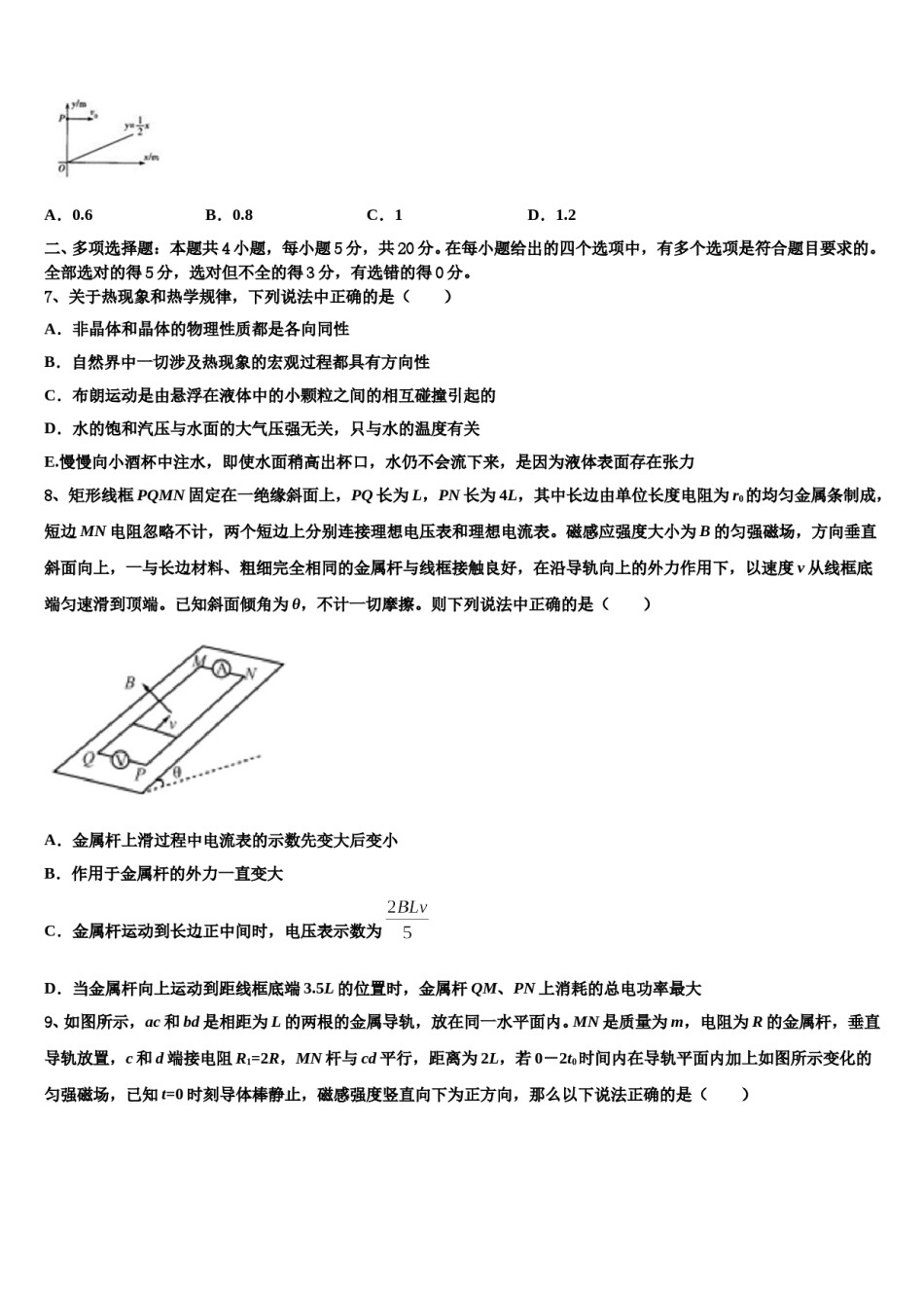 2024届河北省唐山市玉田县高级中学高三一诊考试物理试卷含解析.doc_第3页