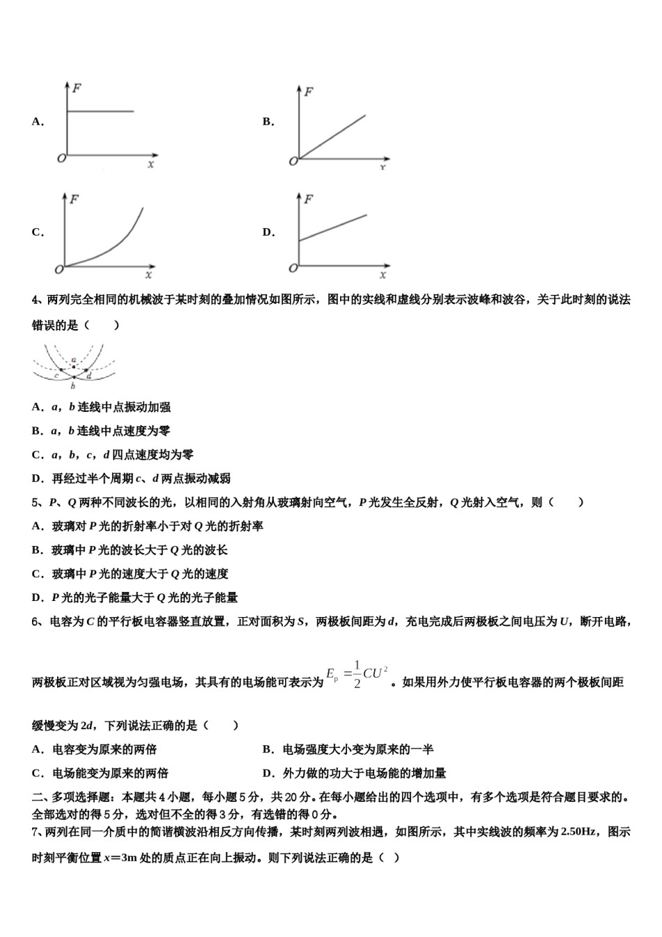 2024届河北省唐山市路南区唐山一中高考仿真模拟物理试卷含解析.doc_第2页