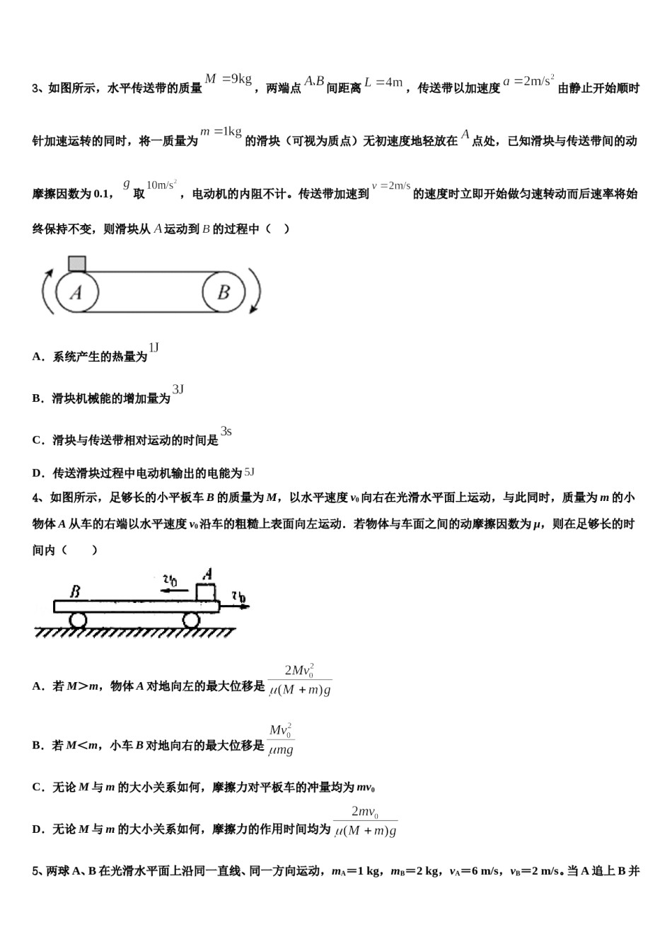2024届河北省唐山市遵化市高考考前模拟物理试题含解析.doc_第2页