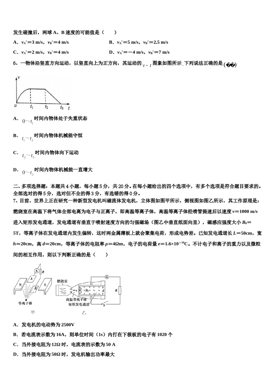 2024届河北省唐山市遵化市高考考前模拟物理试题含解析.doc_第3页