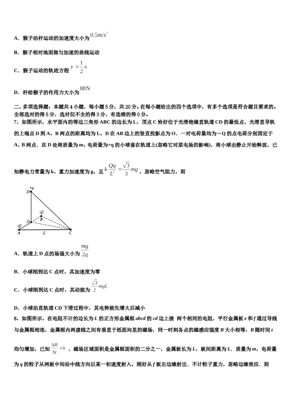 2024届河北省唐山市高考适应性考试物理试卷含解析.doc_第3页