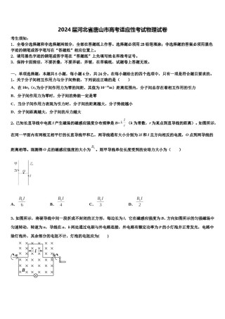 2024届河北省唐山市高考适应性考试物理试卷含解析.doc