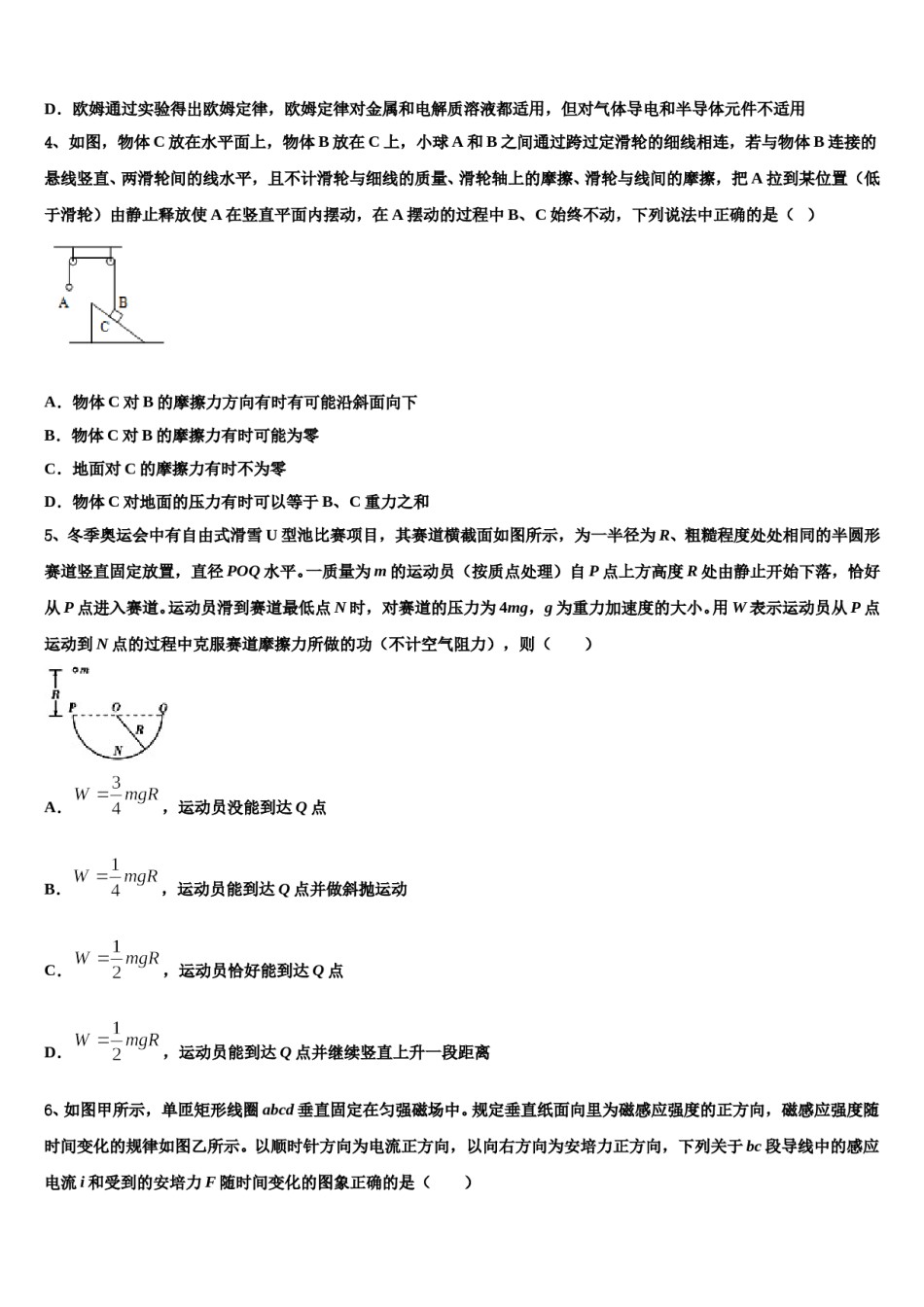 2024届河北省容城博奥学校高考物理押题试卷含解析.doc_第2页