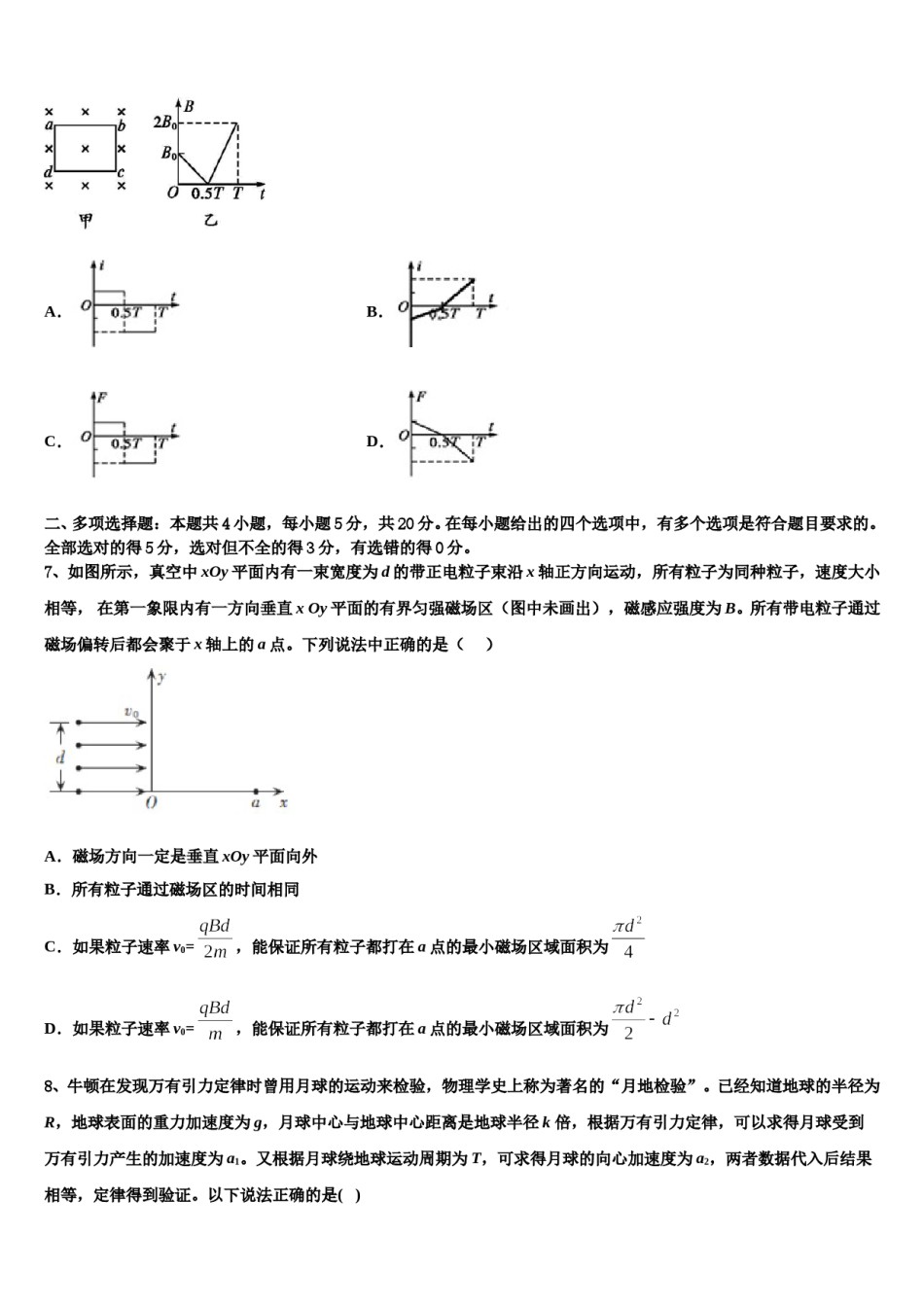 2024届河北省容城博奥学校高考物理押题试卷含解析.doc_第3页