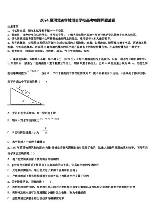 2024届河北省容城博奥学校高考物理押题试卷含解析.doc