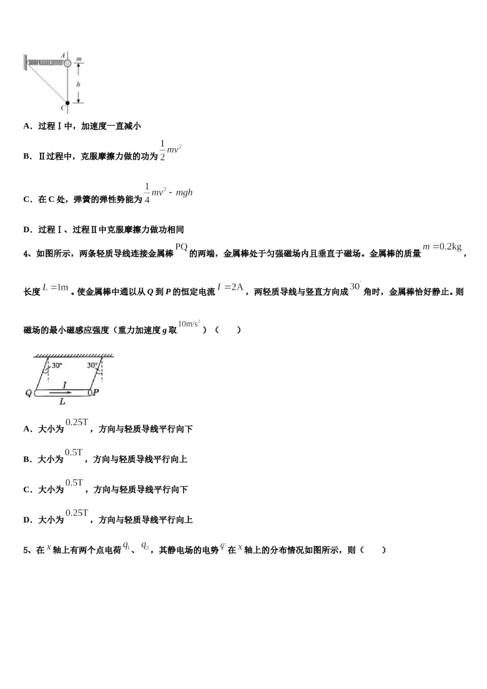 2024届河北省巨鹿县二中高考冲刺模拟物理试题含解析.doc_第2页